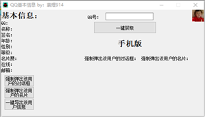 QQ基本信息查询工具
