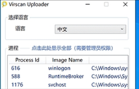 Virscan Uploader(多引擎在线扫描)