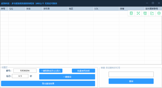 起势科技(多功能qq智能批量查询程序)