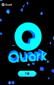 夸克app下载安装 v5.5.8.205 安卓版