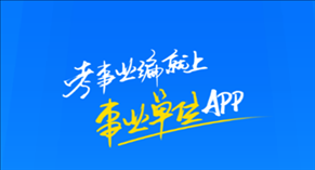 中公事业单位app v1.0.5 官方版