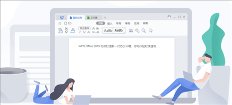 wps office2019电脑版