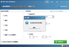 自动关机软件(Wise Auto Shutdown)
