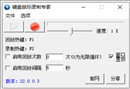 键盘鼠标录制专家
