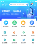i绵阳 v1.4.2 最新版