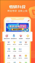 海文神龙考研app v4.6.7 安卓版
