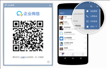 企业微信电脑版