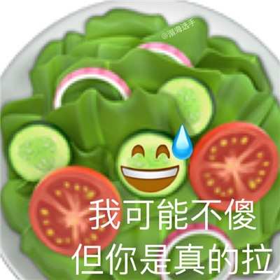 emoji蔬菜谐音梗阴阳怪气表情包合集 我可能不是蛋但您是真的高啊