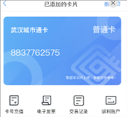 我的武汉通官方app v2.1.0 最新版