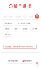 橘子盘搜app v2.0 手机版