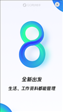 QQ同步助手IOS版 v8.0.6 官方版
