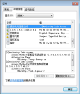 CryptoService(票通电子发票服务平台控件)v1.0.1.8 官方版