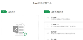 Passper for Excel(附注册码)v3.6.1.2 中文破解版