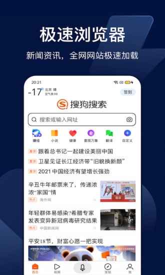 搜狗搜索app官方最新版 v12.2.1.2025 安卓版