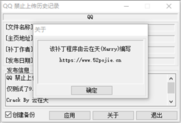 QQ禁止上传历史记录v1.0 免费版