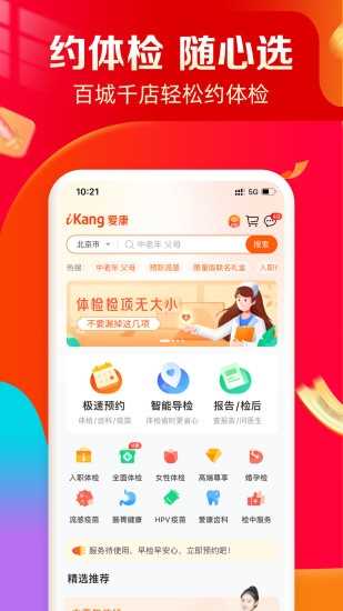 爱康约体检查报告appv4.10.1 安卓版