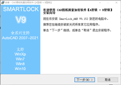 SmartLock(批量图纸文件加密系统)v9.15 最新版