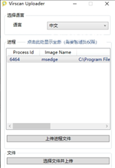 Virscan Uploader(多引擎在线扫描)v1.0.3 最新版