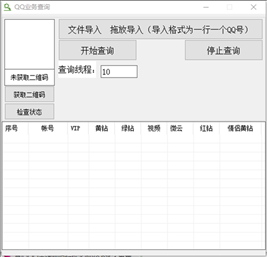 QQ业务图标查询V1.78.0.0 免费版