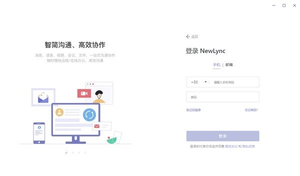 NewLync(多平台通信软件)v1.0.19 官方版