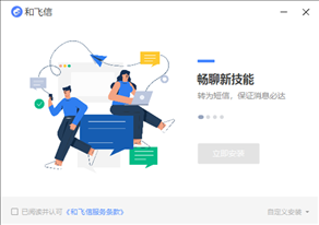 和飞信pc客户端v7.2.2 官方版