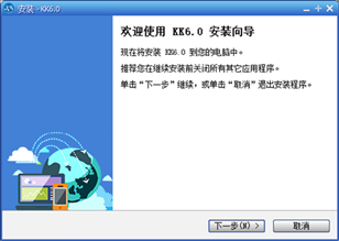 kk人智互联平台v6.0 pc版