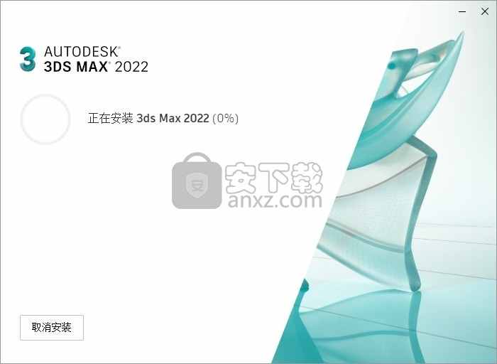 Autodesk 3dmax2022中文破解版(动画设计)