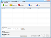 图片转PowerPoint格式转换器