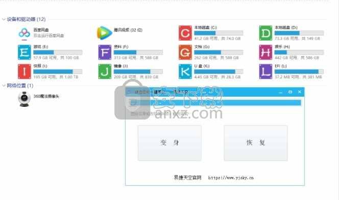 硬盘图标一键美化