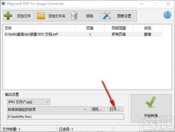 Mgosoft PDF To Image Converter(PDF转图像工具)