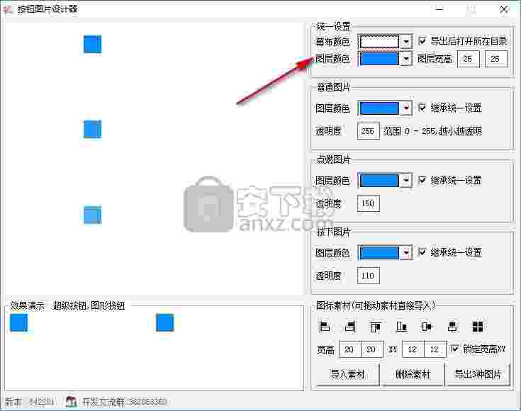 按钮图片设计器