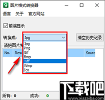 Image Format Converter(图片格式转换器)