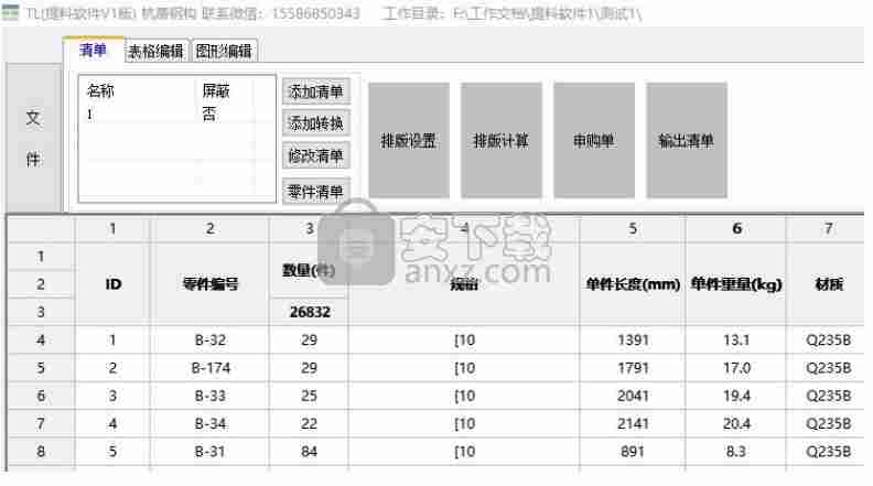 定尺提料