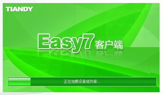 天地伟业easy7客户端