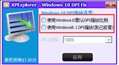 win10 dpi修复工具