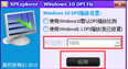 win10 dpi修复工具