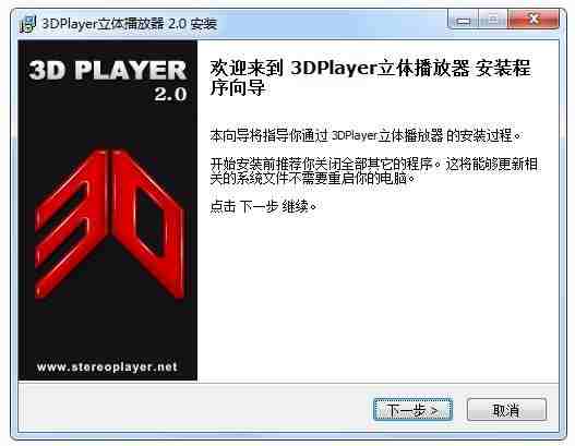 3dplayer立体播放器