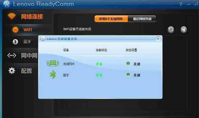 联想闪联任意通readycomm 5