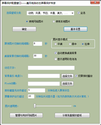 晨风电脑动态屏保专家