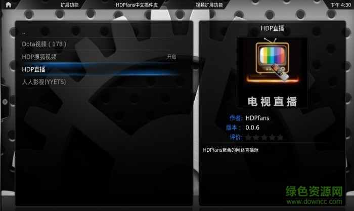 kodi16.1中文版插件