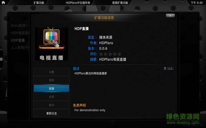 kodi16.1中文版插件