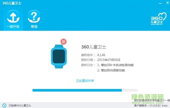 360儿童手表固件升级工具