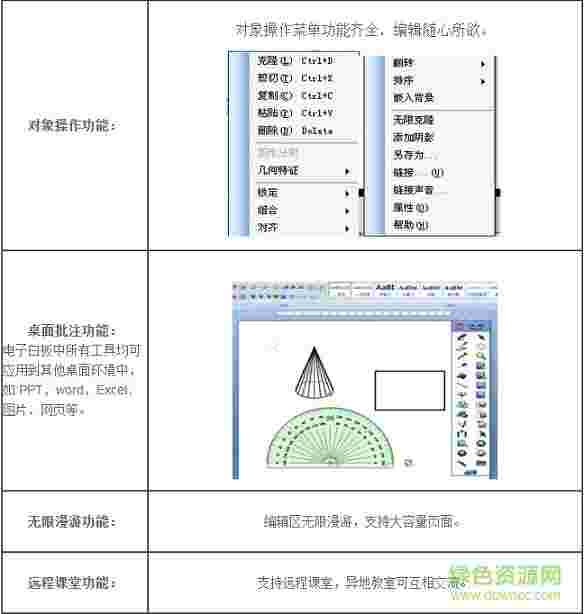 汉王电子白板软件