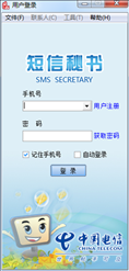 中国电信短信秘书
