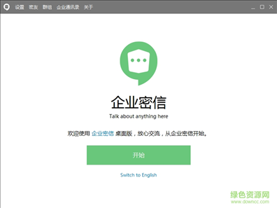 企业密信下载