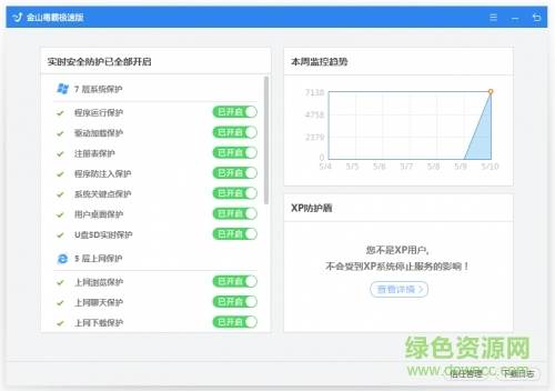 金山毒霸极速版