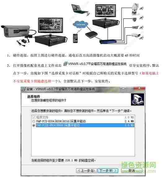 平安福百万高清数模监控系统