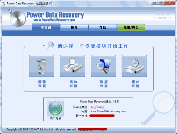 PowerDataRecovery破解版