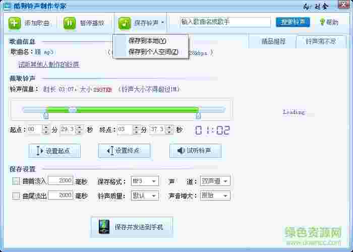 酷狗mp3剪切器