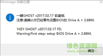 一键GHOST软盘版